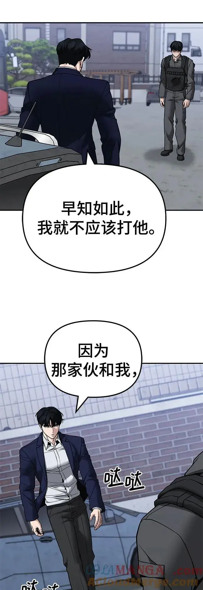 《校霸负责人》第129话图25