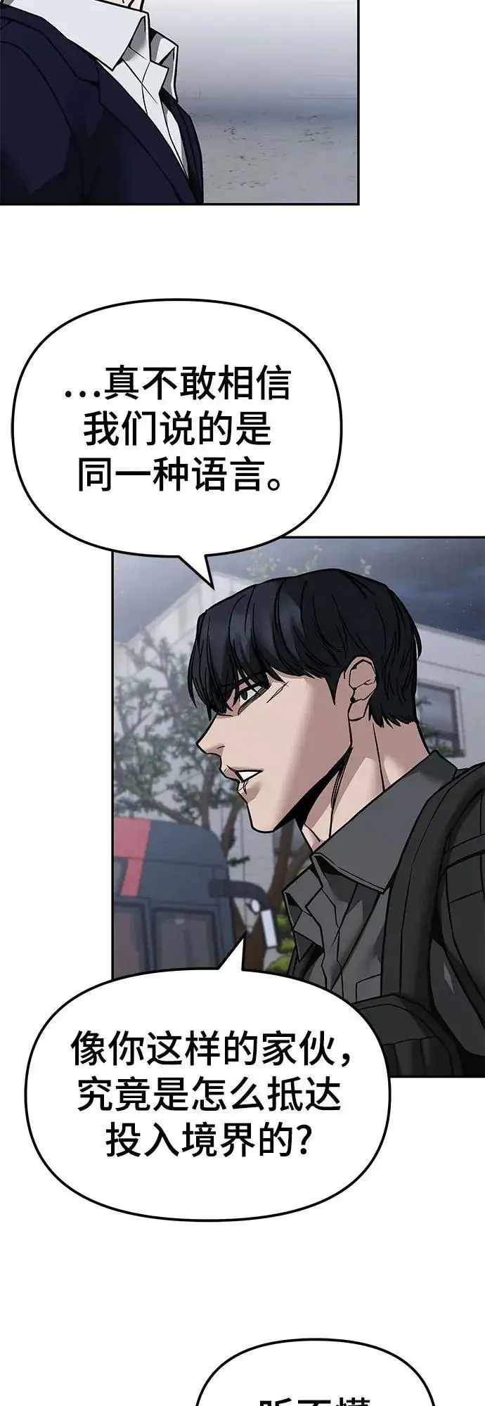 《校霸负责人》第129话图27