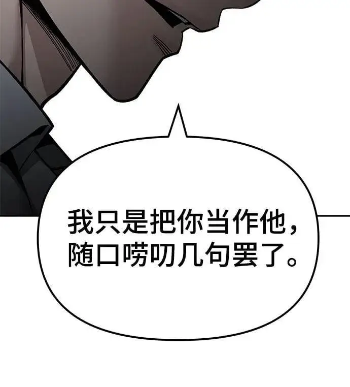 《校霸负责人》第129话图29