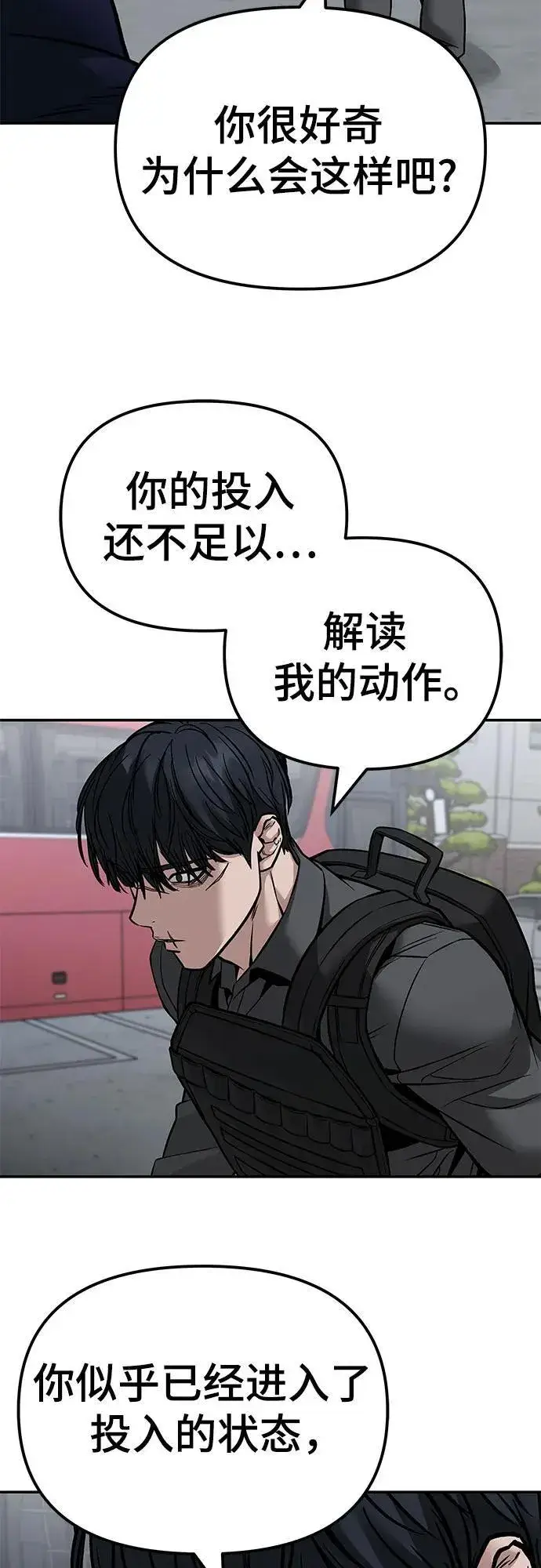 《校霸负责人》第129话图3