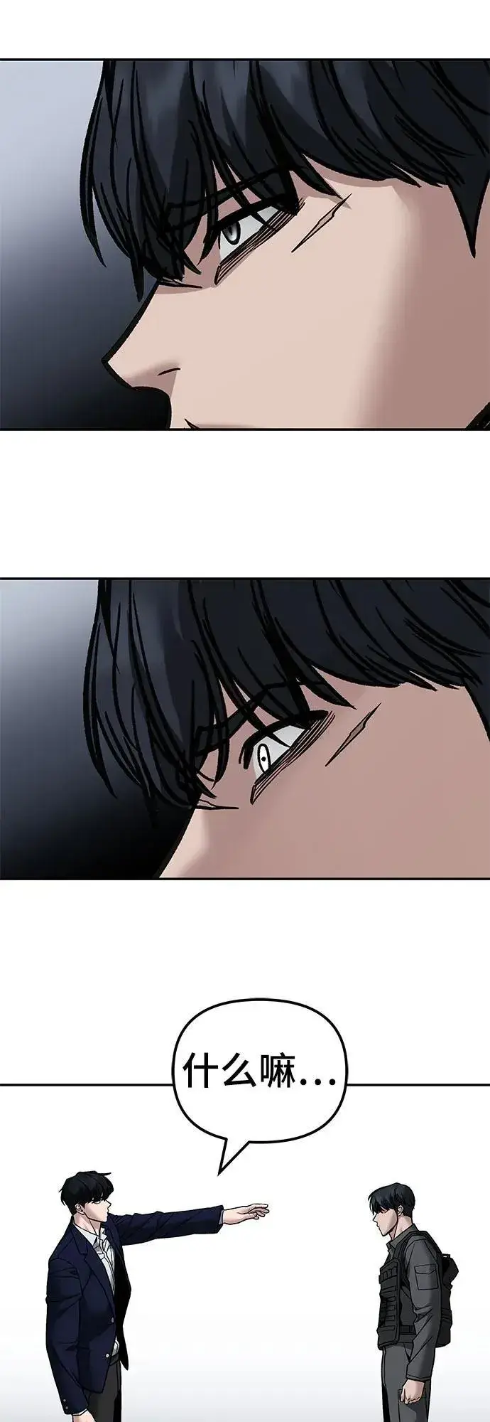 《校霸负责人》第129话图30