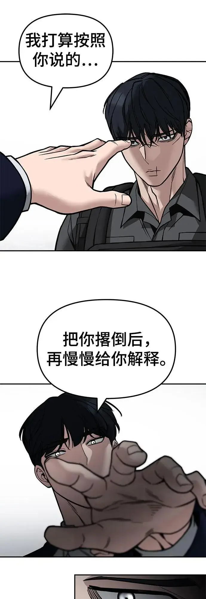 《校霸负责人》第129话图32