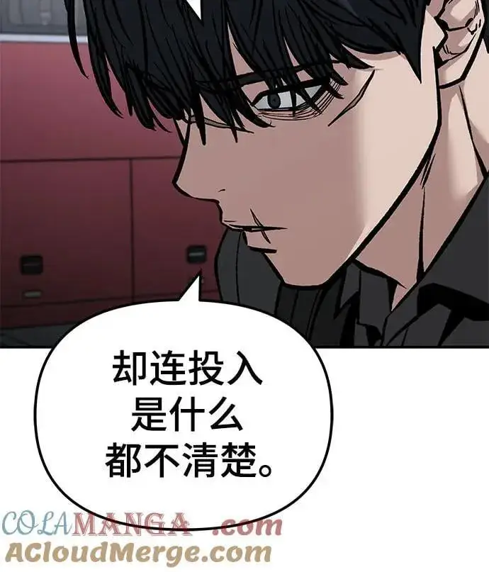 《校霸负责人》第129话图4