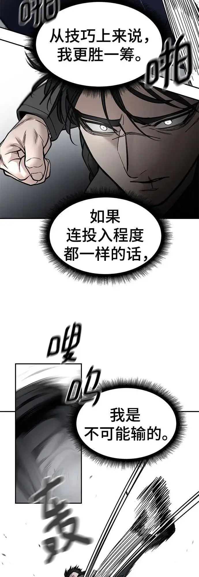 《校霸负责人》第129话图47