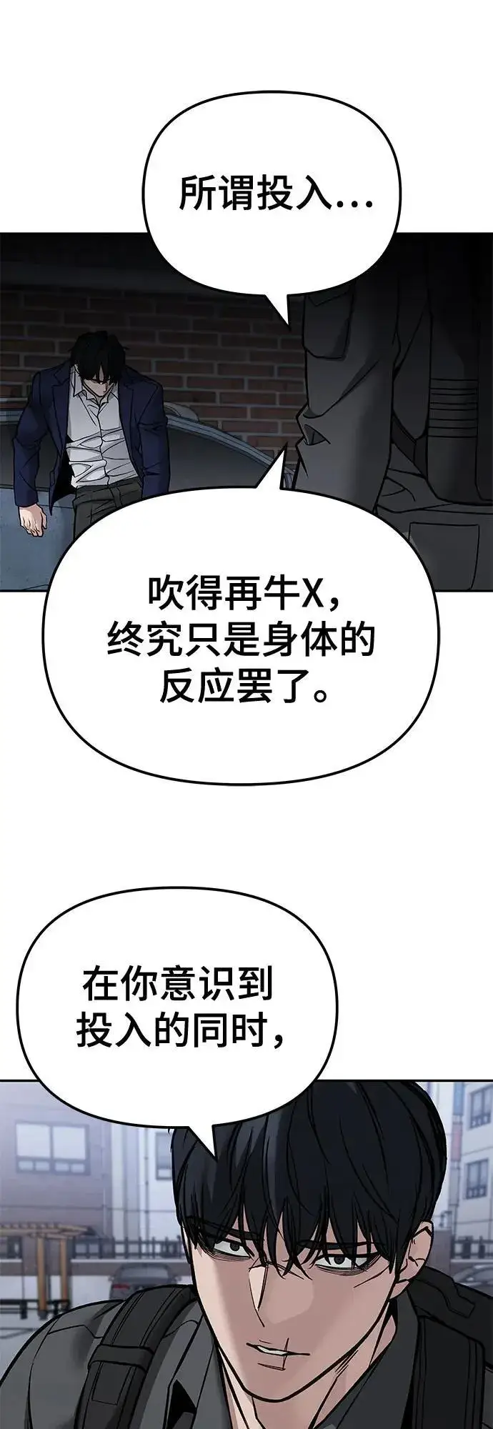 《校霸负责人》第129话图5