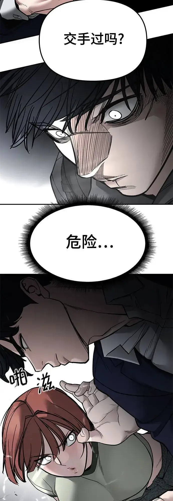 《校霸负责人》第129话图50