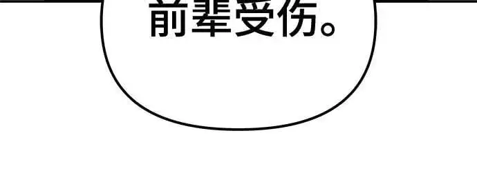 《校霸负责人》第129话图57