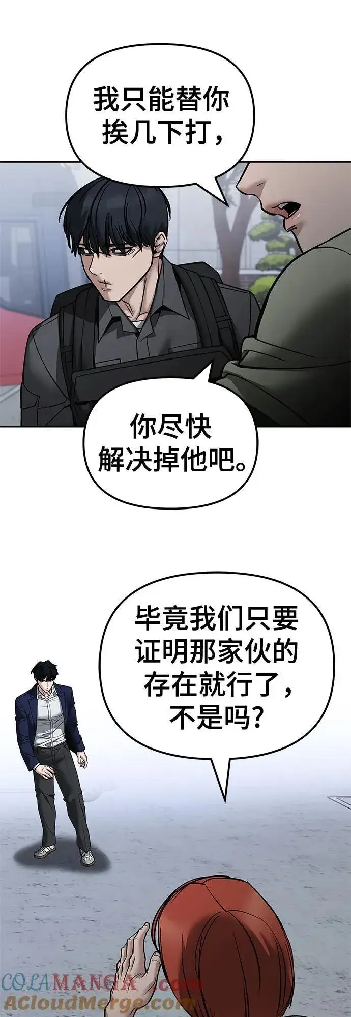 《校霸负责人》第129话图58