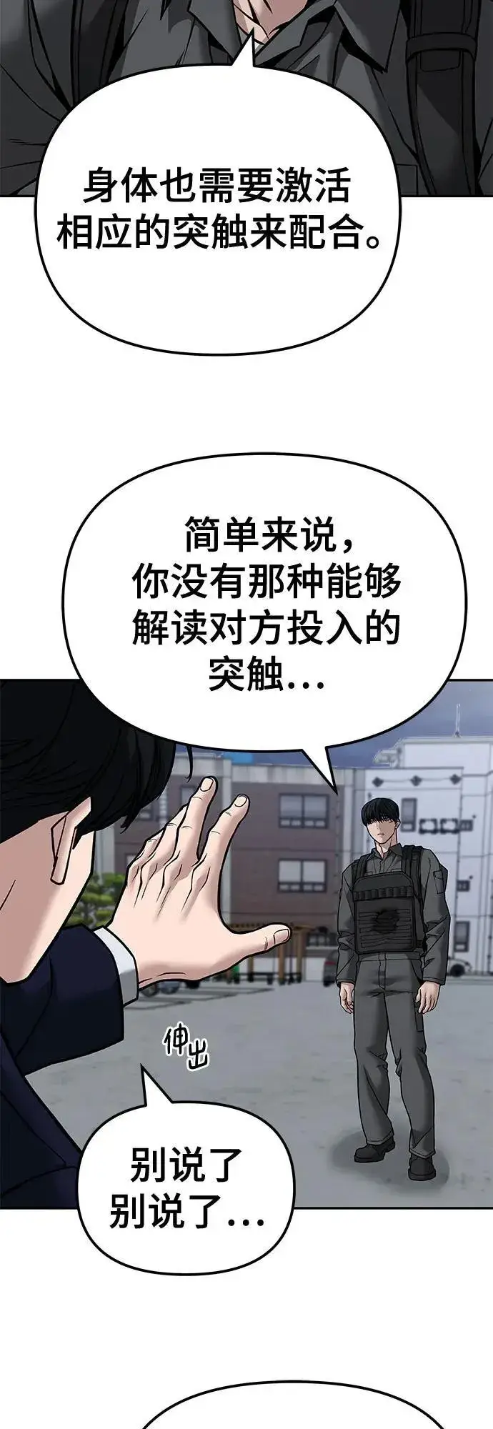 《校霸负责人》第129话图6