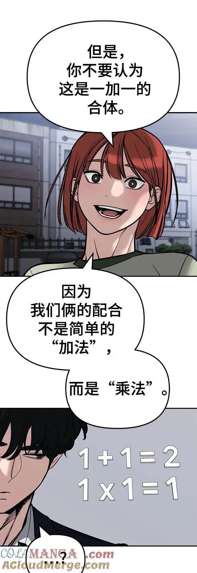 《校霸负责人》第129话图61