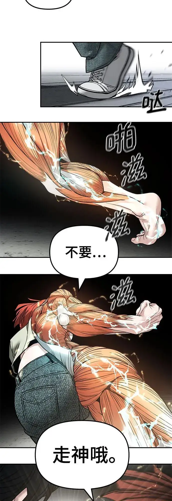 《校霸负责人》第129话图62