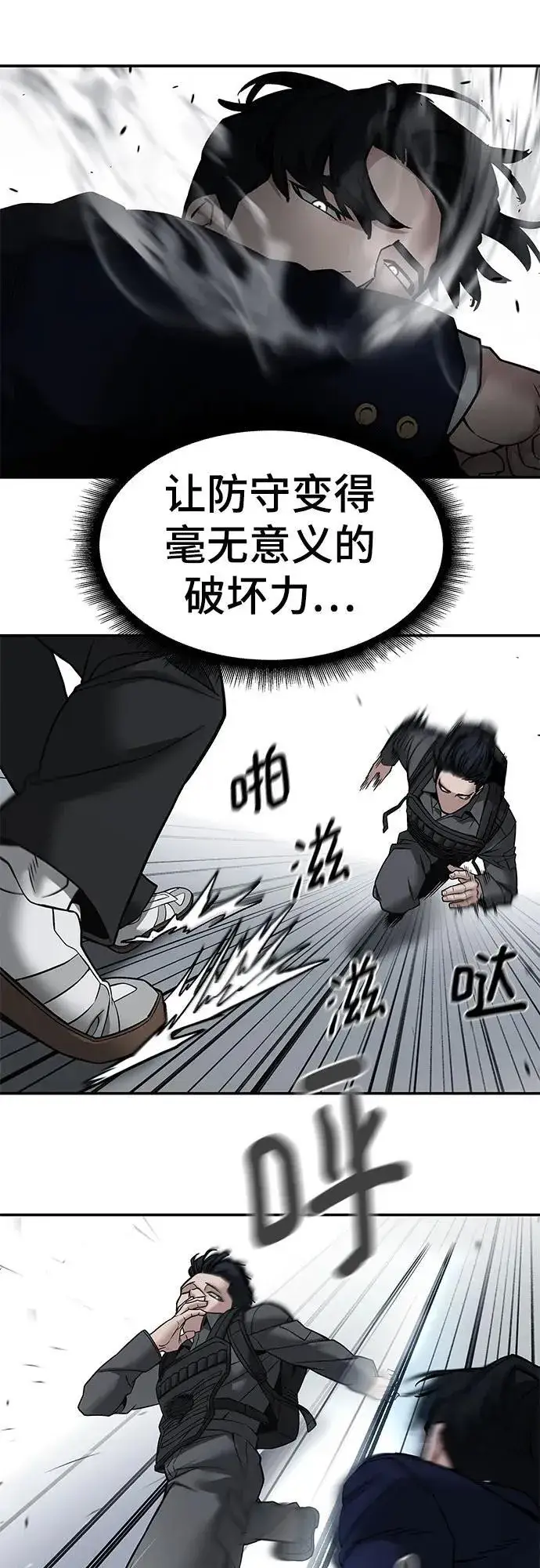 《校霸负责人》第129话图65