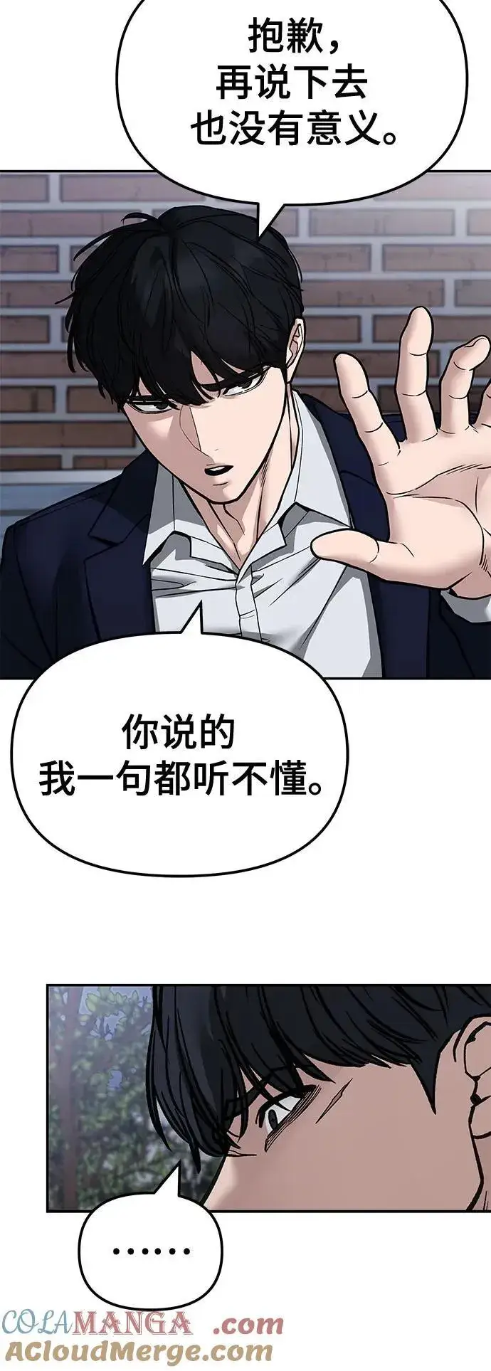 《校霸负责人》第129话图7
