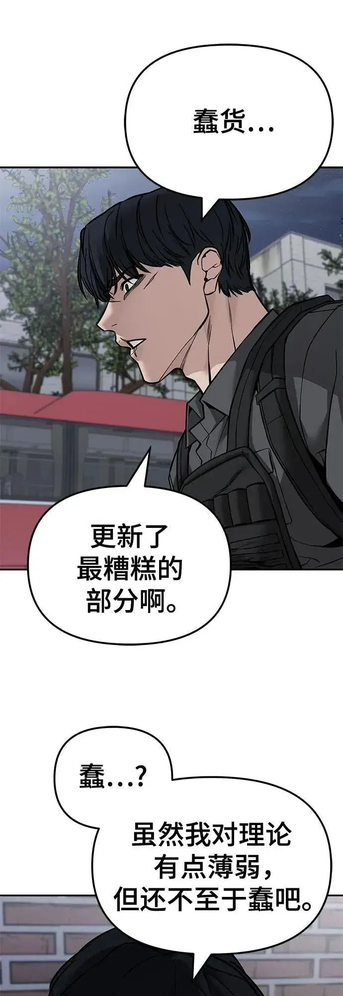 《校霸负责人》第129话图8