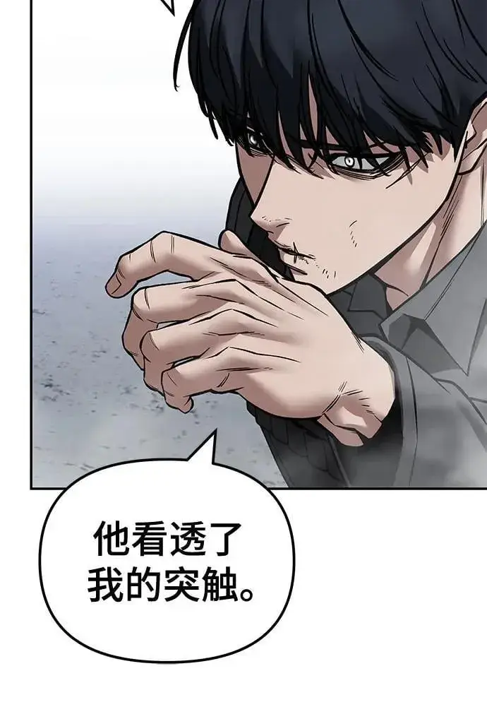 《校霸负责人》第129话图84