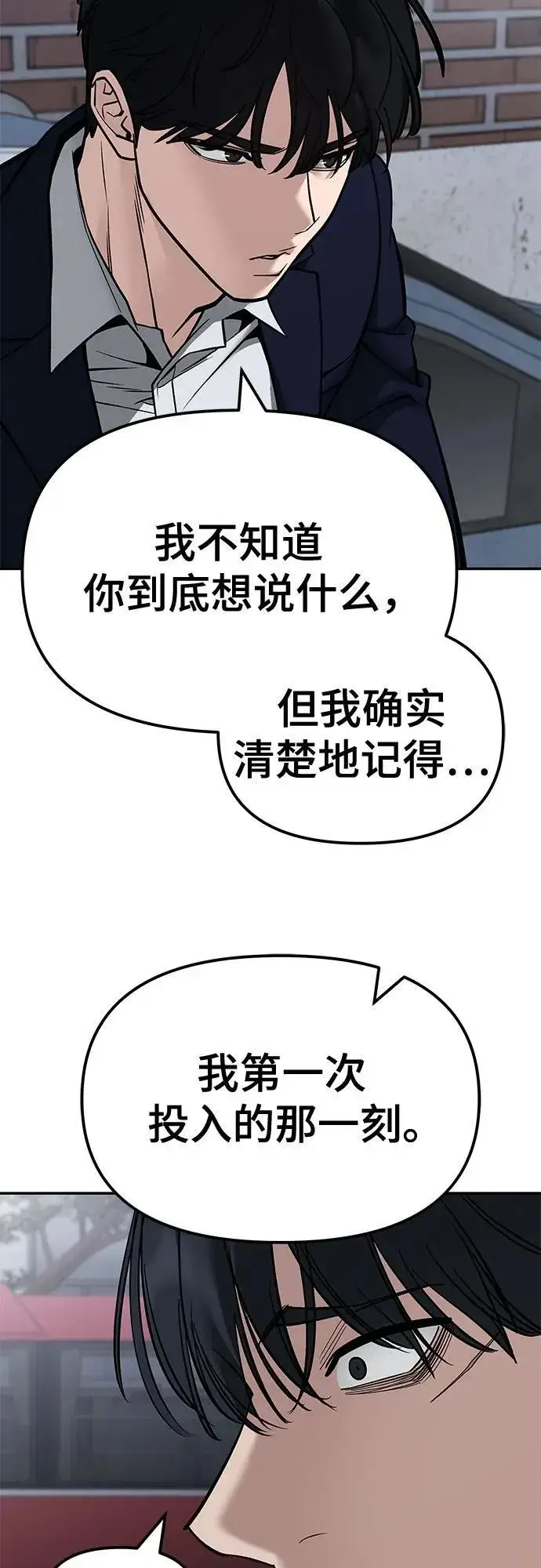 《校霸负责人》第129话图9