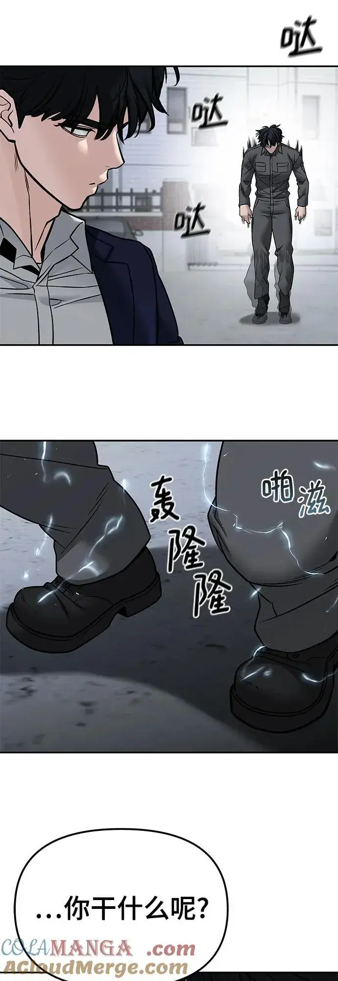 《校霸负责人》第130话图10