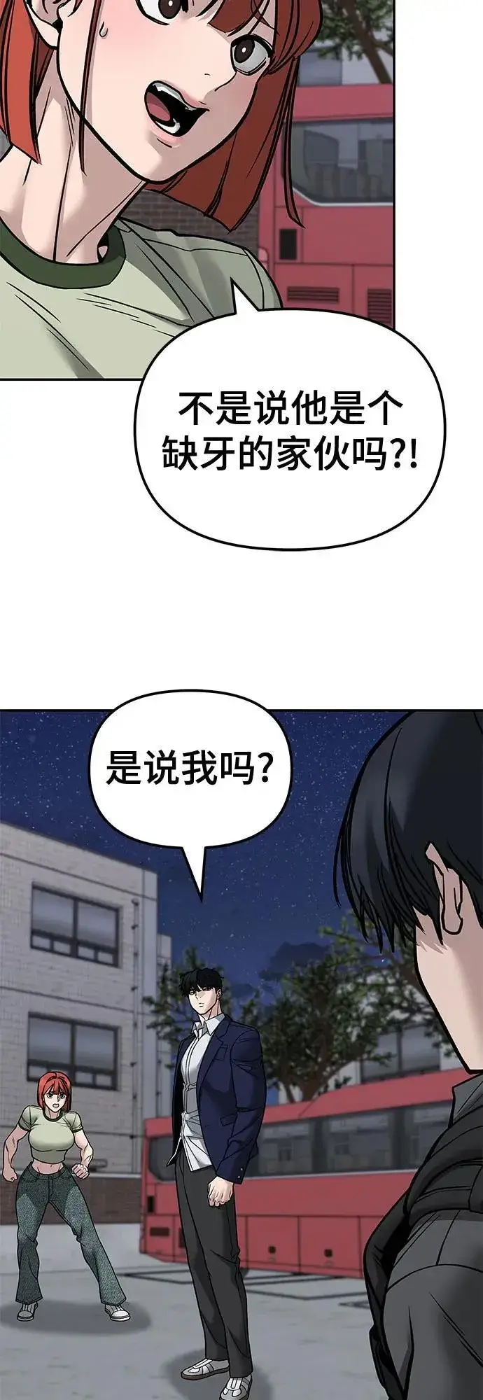 《校霸负责人》第130话图3