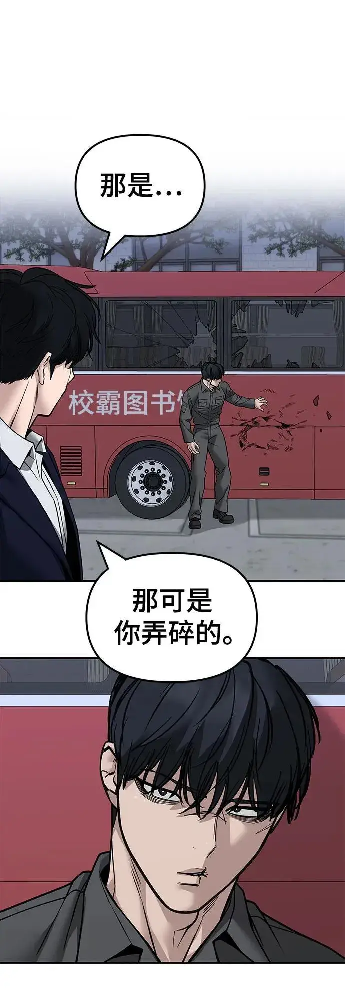 《校霸负责人》第130话图33