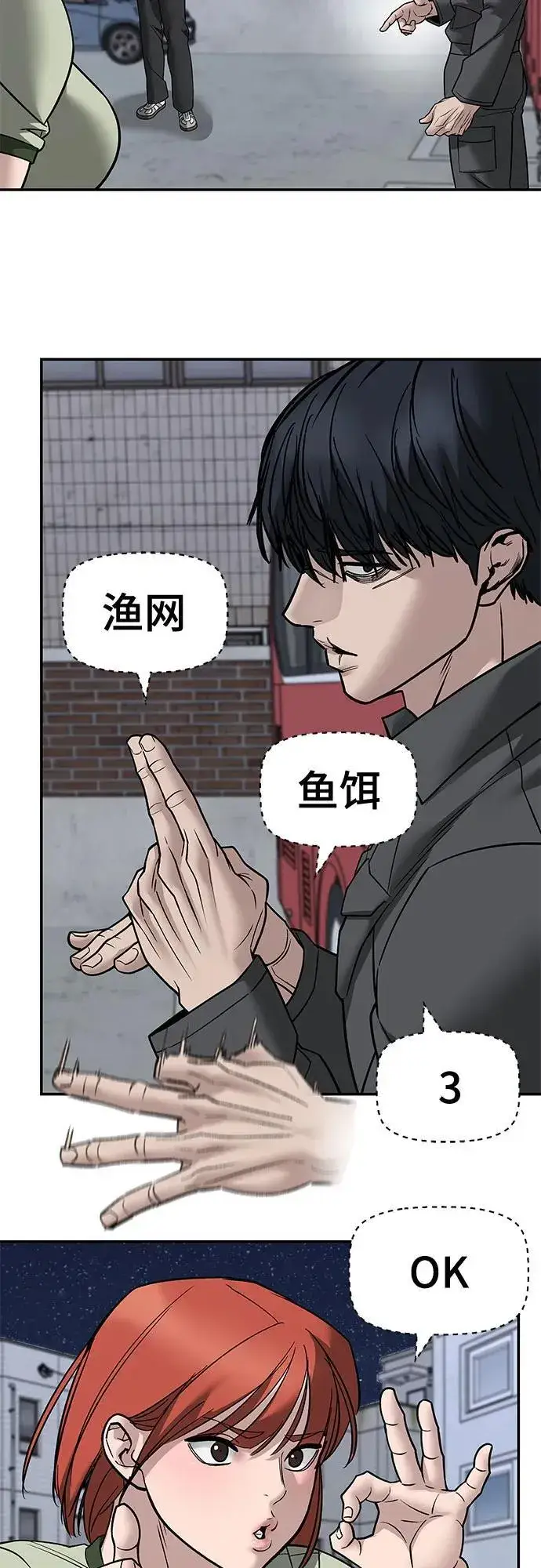 《校霸负责人》第130话图35