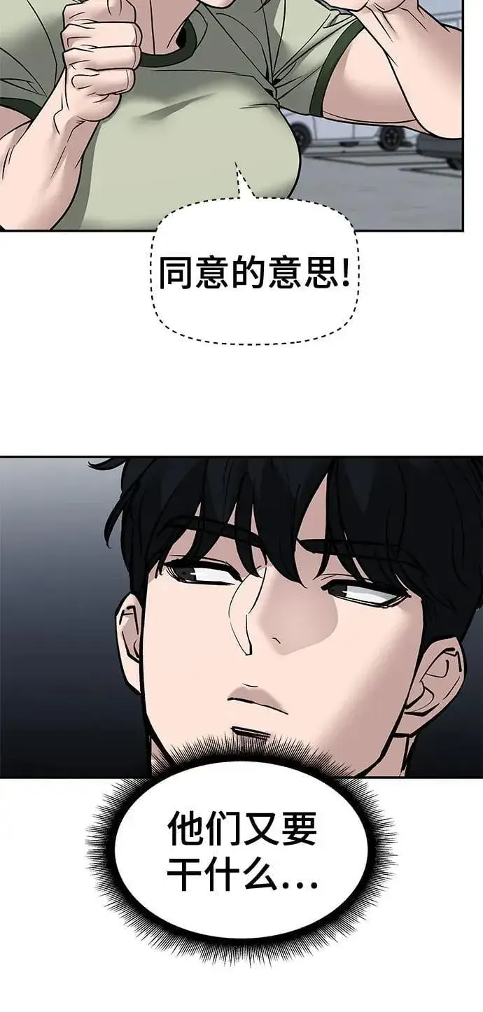 《校霸负责人》第130话图36