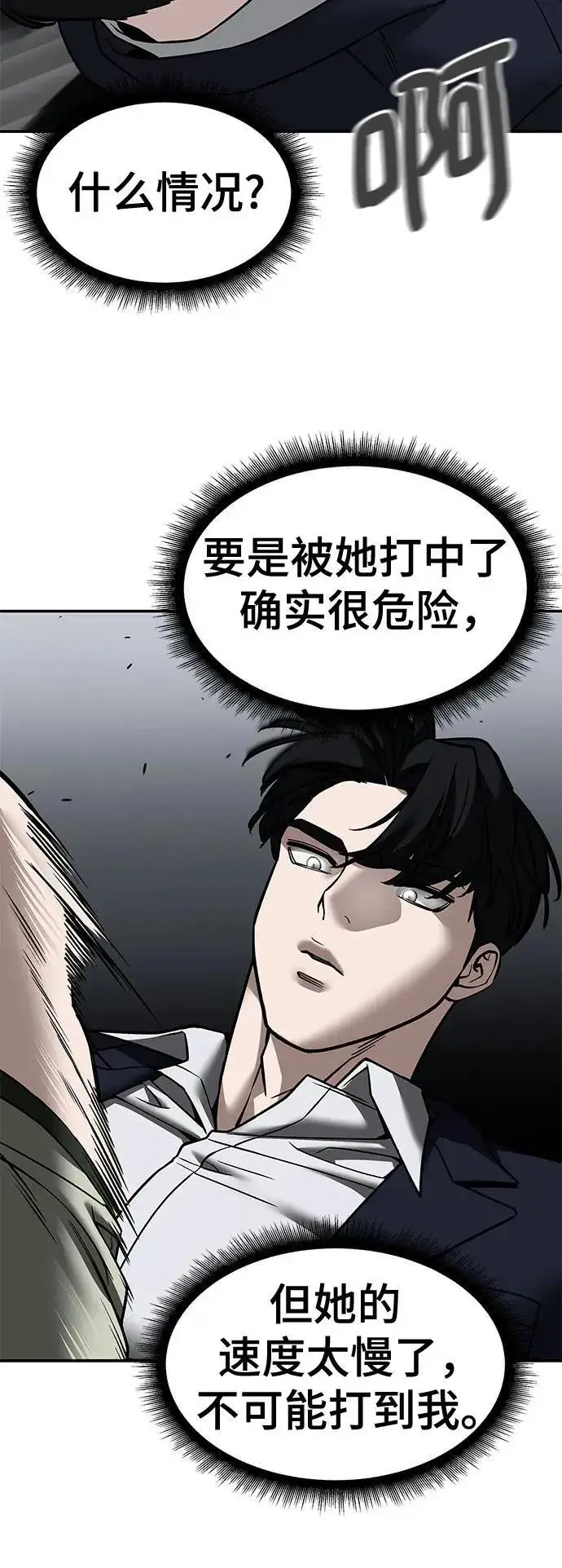 《校霸负责人》第130话图42
