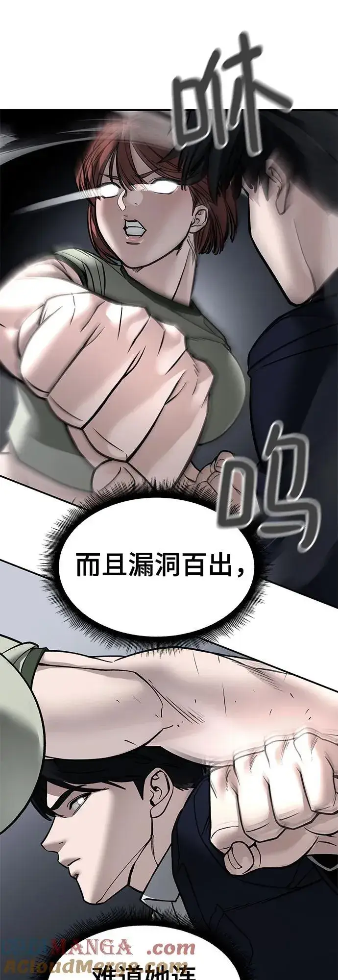 《校霸负责人》第130话图43