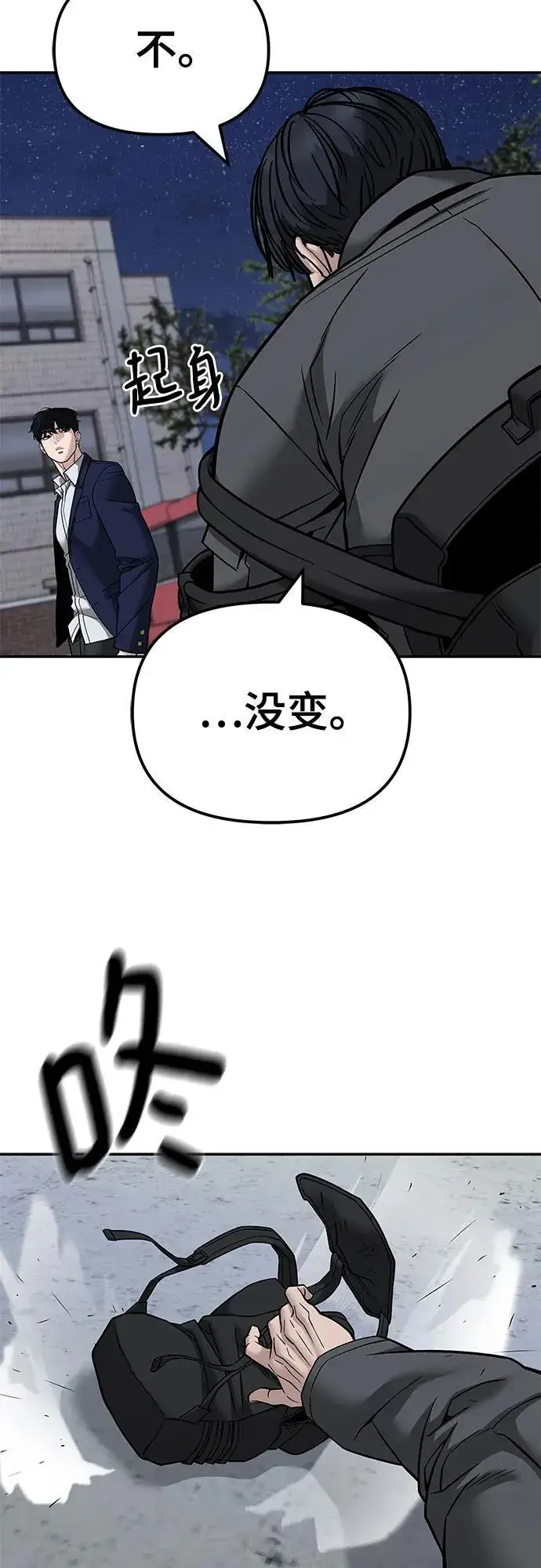 《校霸负责人》第130话图5