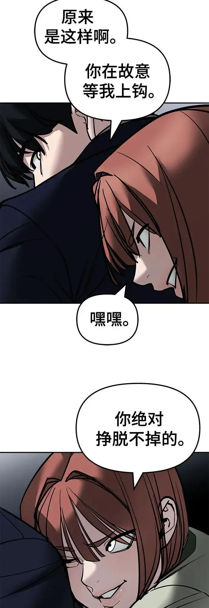 《校霸负责人》第130话图51