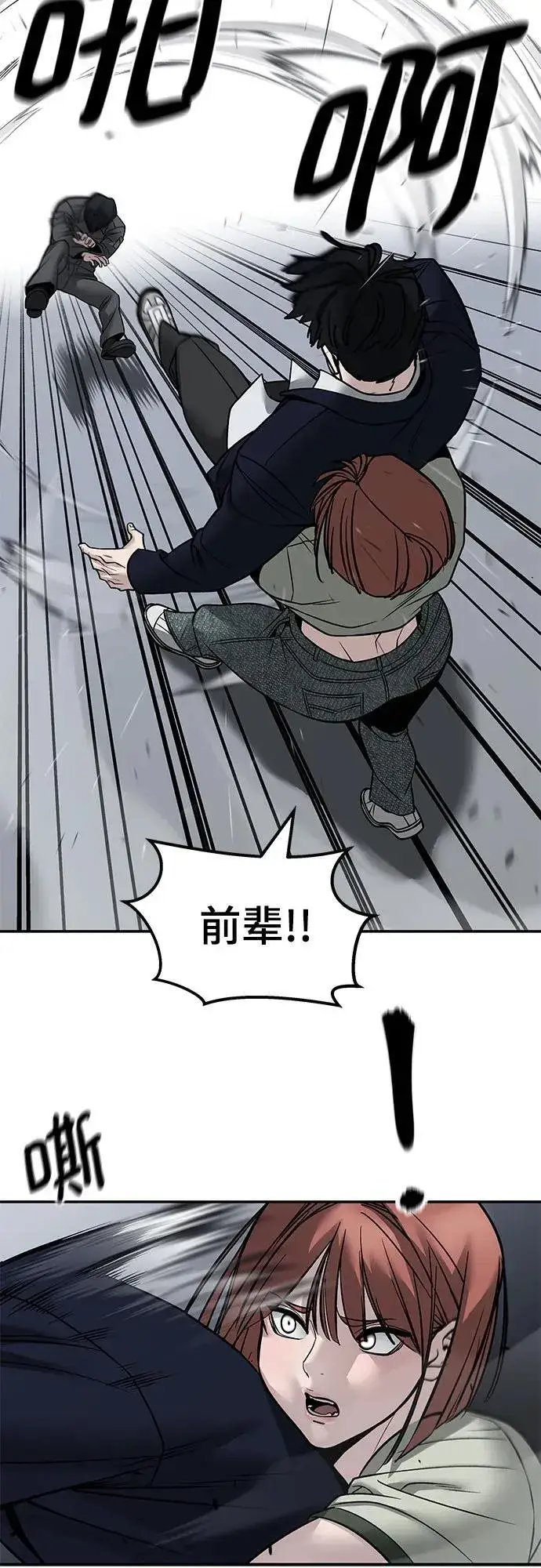 《校霸负责人》第130话图60