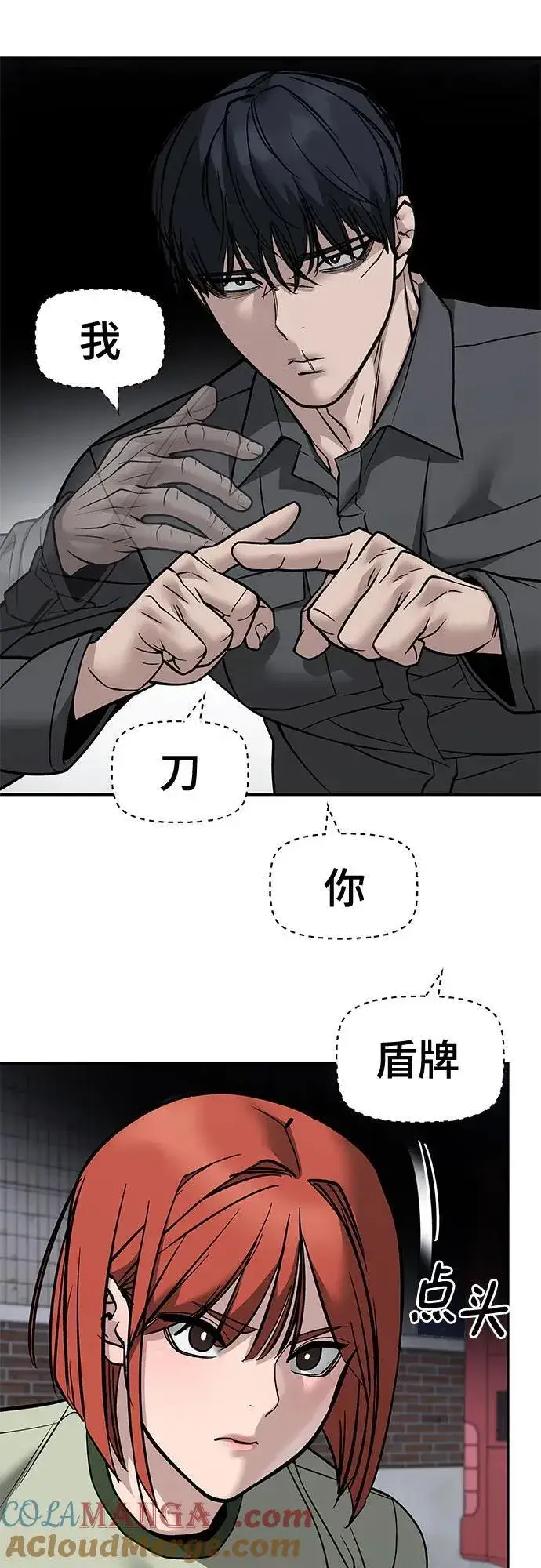 《校霸负责人》第130话图7