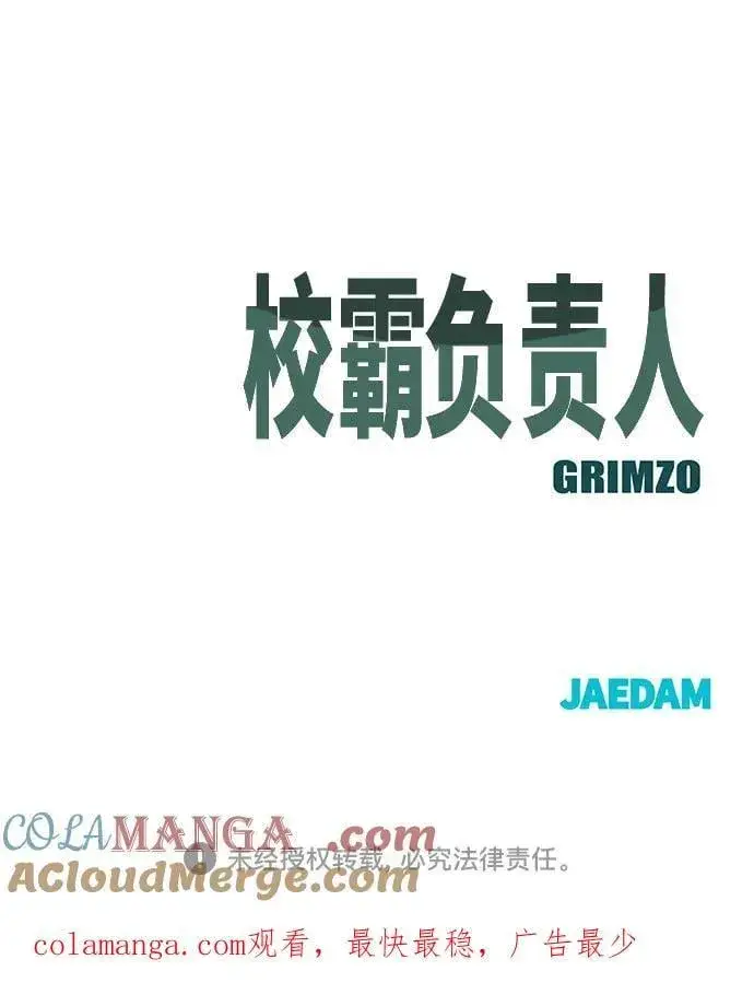 《校霸负责人》第130话图73