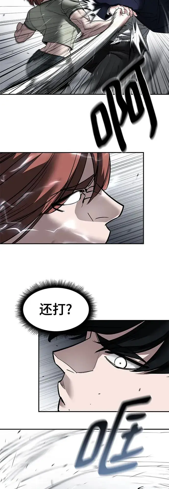 《校霸负责人》第131话图14