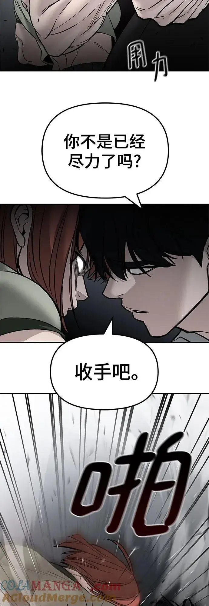 《校霸负责人》第131话图19