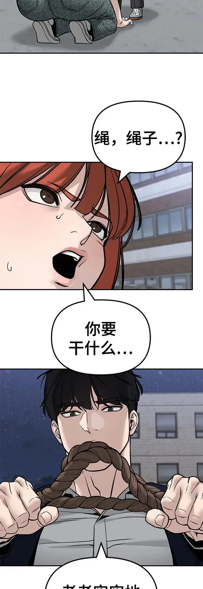 《校霸负责人》第131话图29