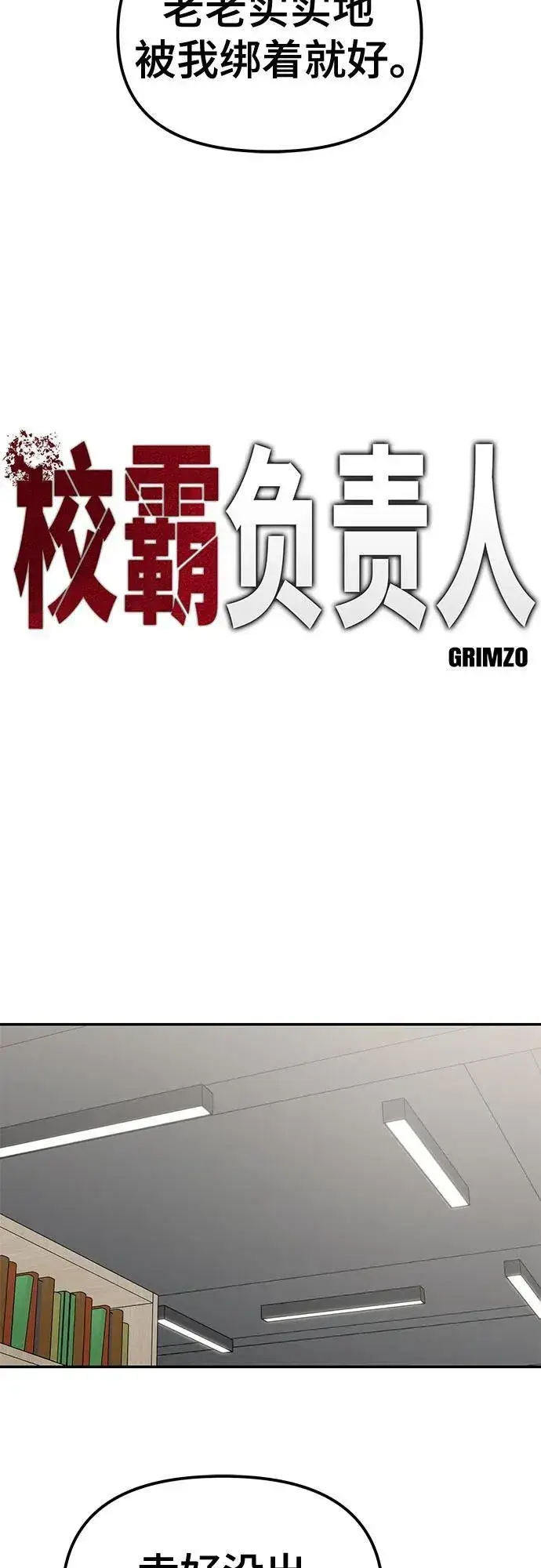 《校霸负责人》第131话图30