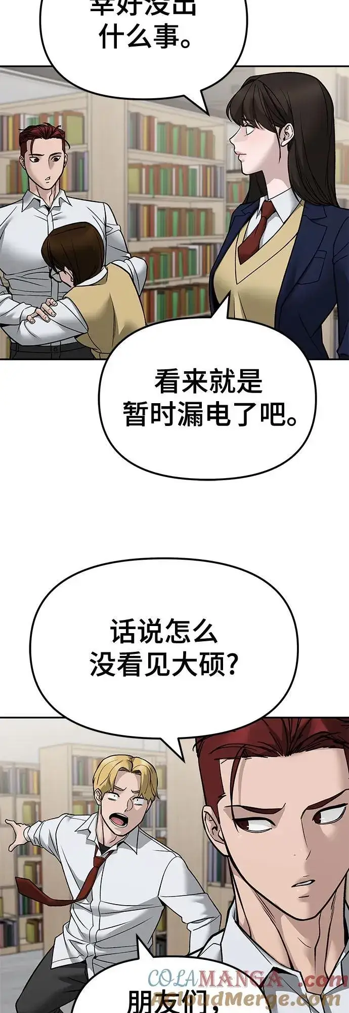 《校霸负责人》第131话图31