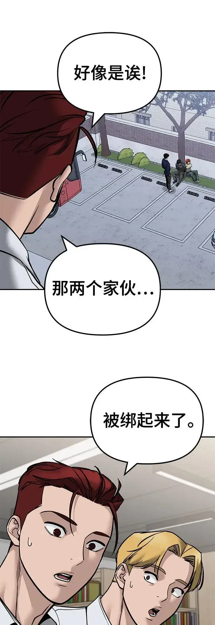 《校霸负责人》第131话图33