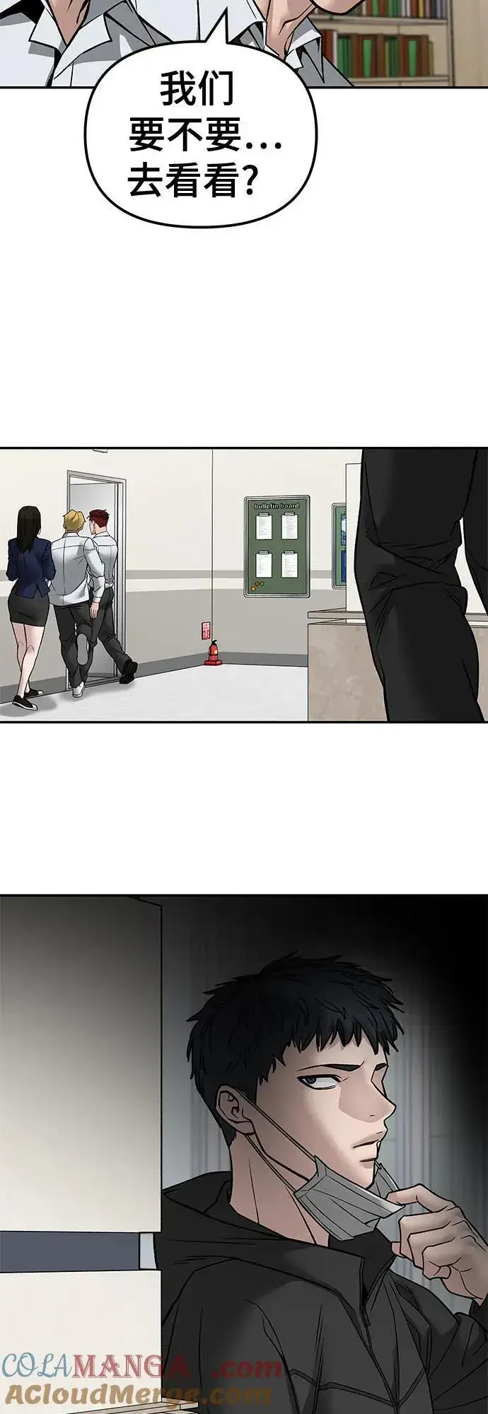 《校霸负责人》第131话图34