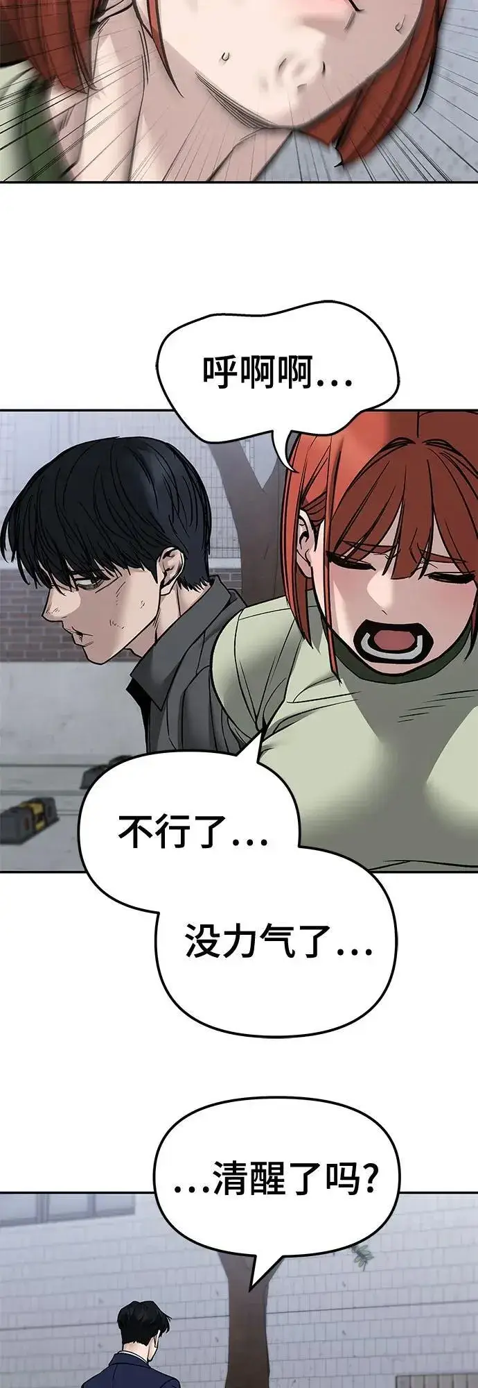 《校霸负责人》第131话图36