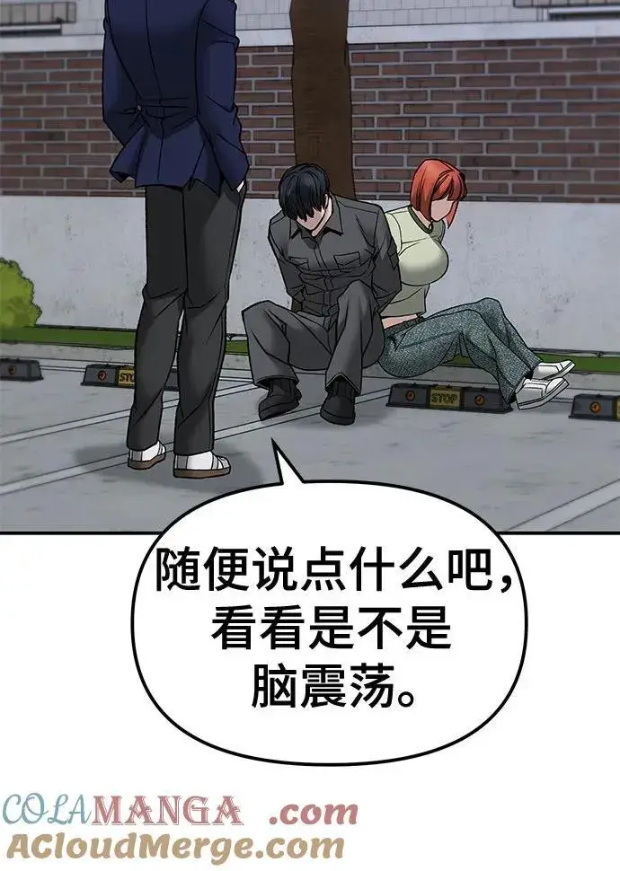 《校霸负责人》第131话图37