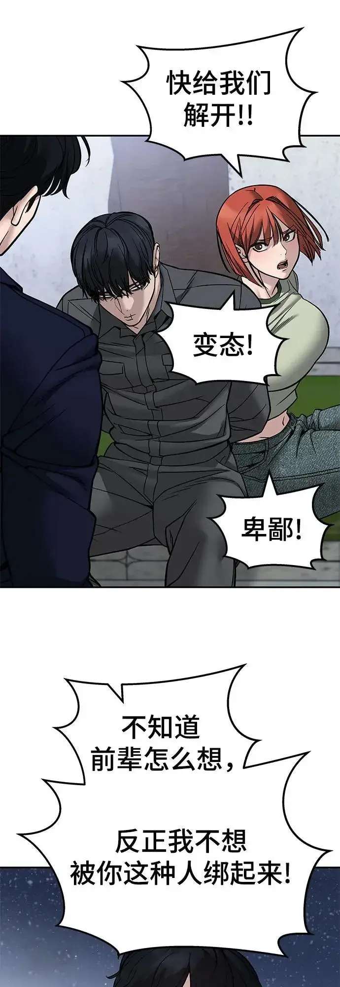 《校霸负责人》第131话图38