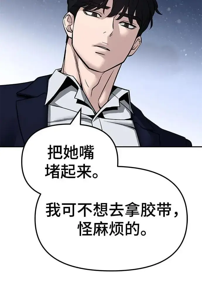 《校霸负责人》第131话图39