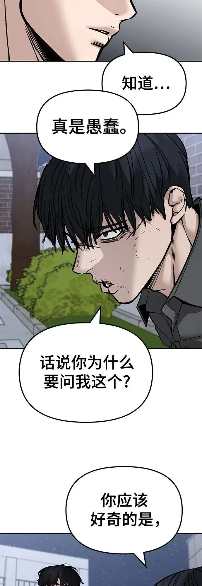 《校霸负责人》第131话图42