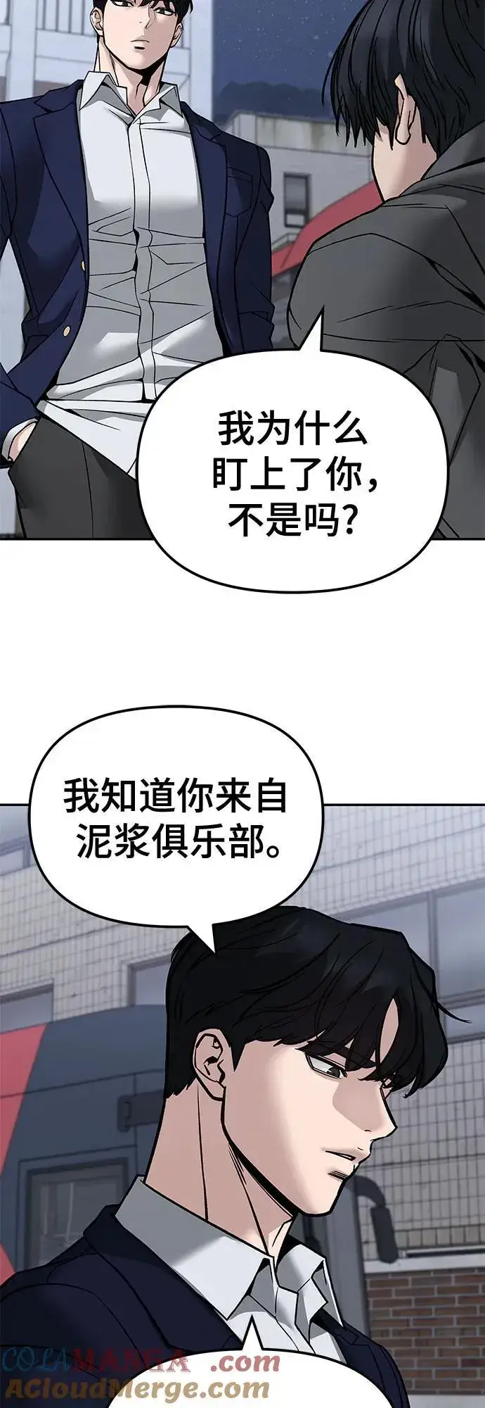 《校霸负责人》第131话图43