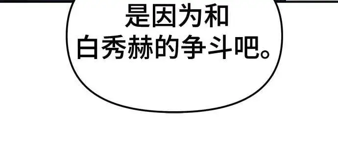 《校霸负责人》第131话图44