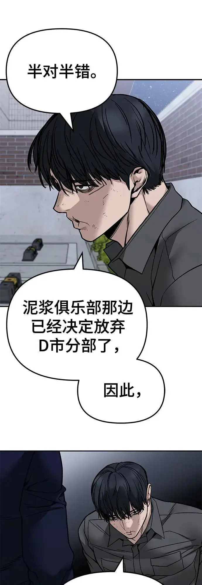 《校霸负责人》第131话图45