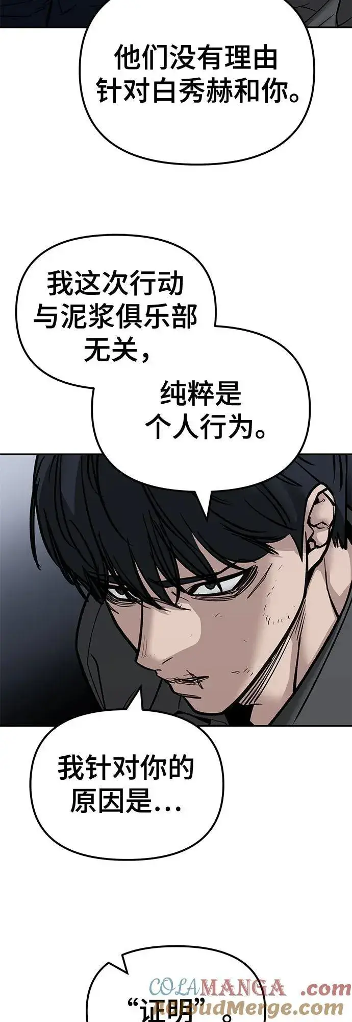 《校霸负责人》第131话图46