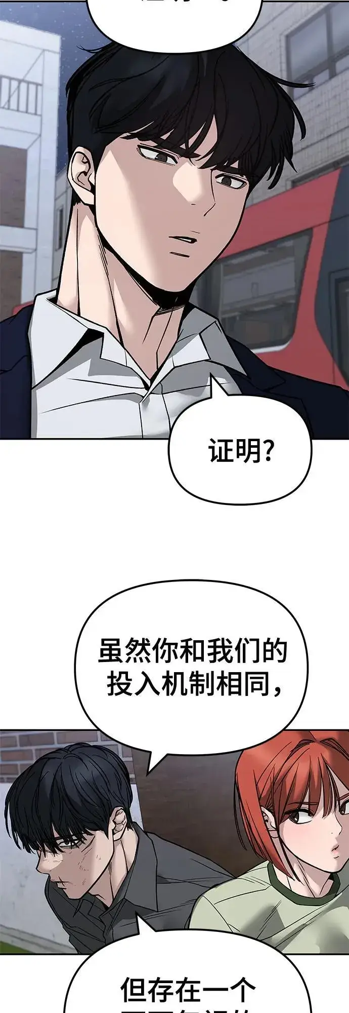 《校霸负责人》第131话图47