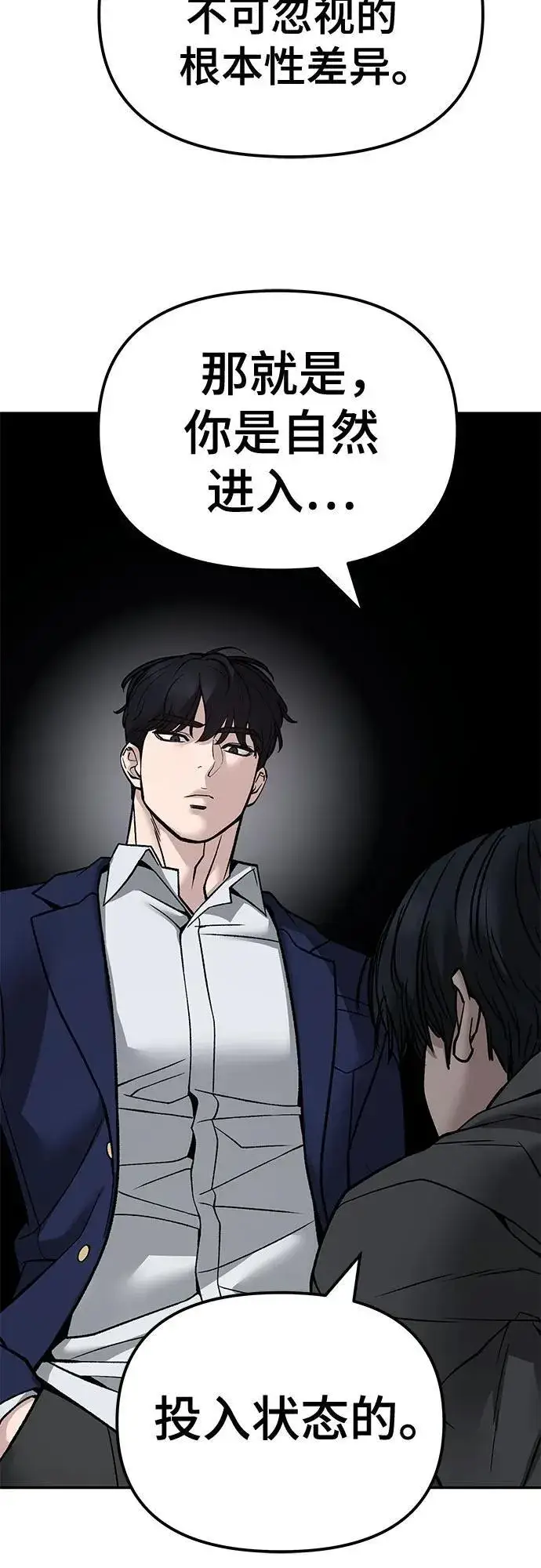 《校霸负责人》第131话图48